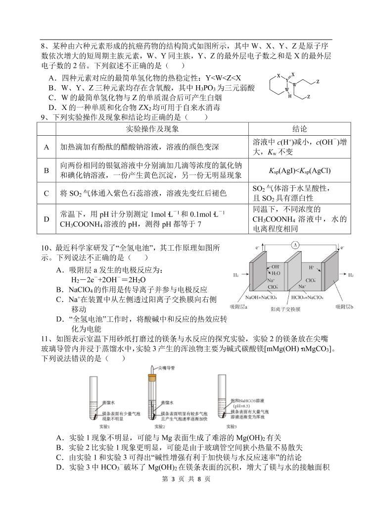 河南省实验中学2022届高三上学期期中考试化学含答案03
