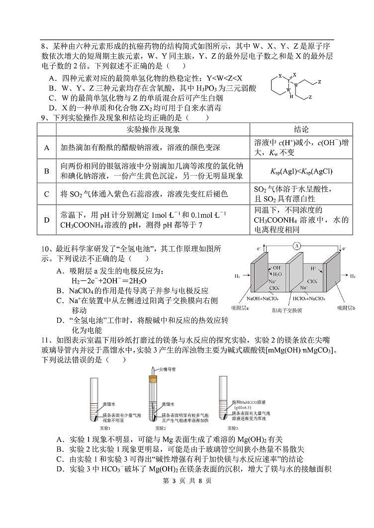 2021—2022学年上期期中高三化学试卷第3页