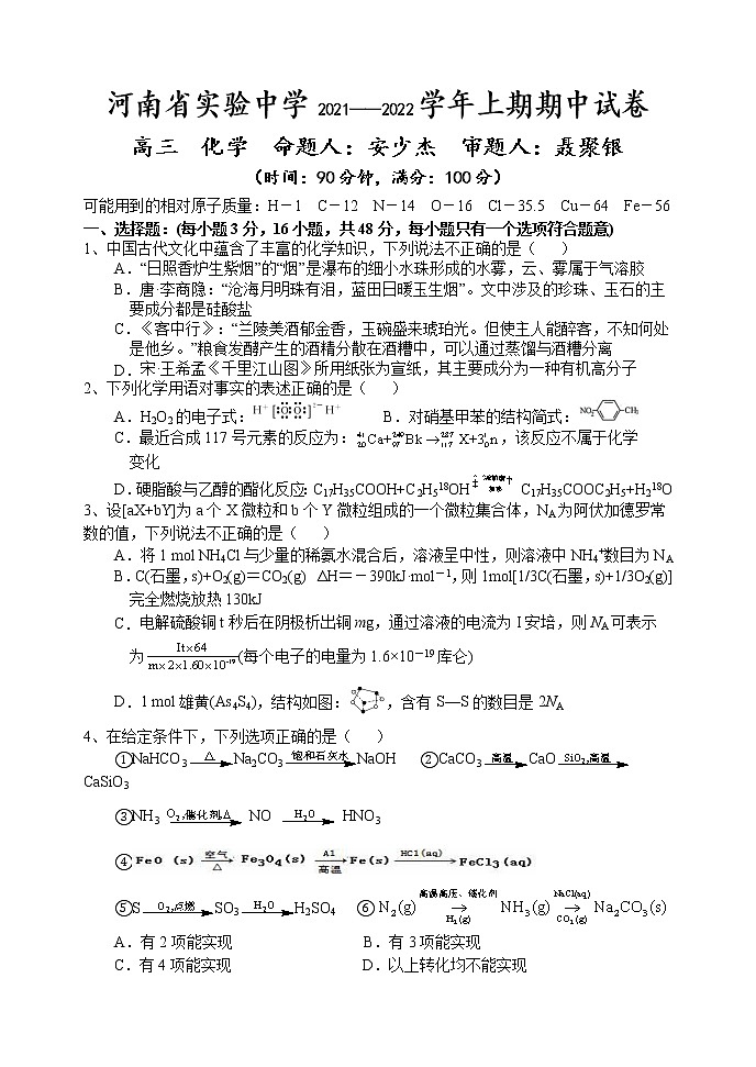 2021—2022学年上期期中高三化学试卷第1页