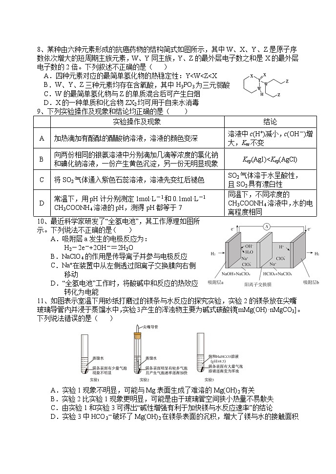2021—2022学年上期期中高三化学试卷第3页