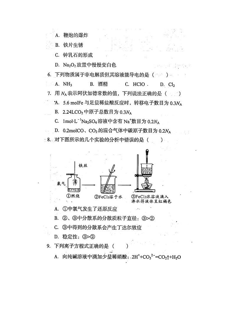 安徽省A10联盟2021—2022学年高一上学期期中联考化学试卷及答案第2页