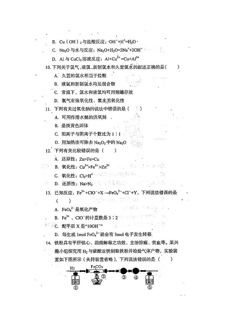 安徽省A10联盟2021—2022学年高一上学期期中联考化学试卷及答案第3页
