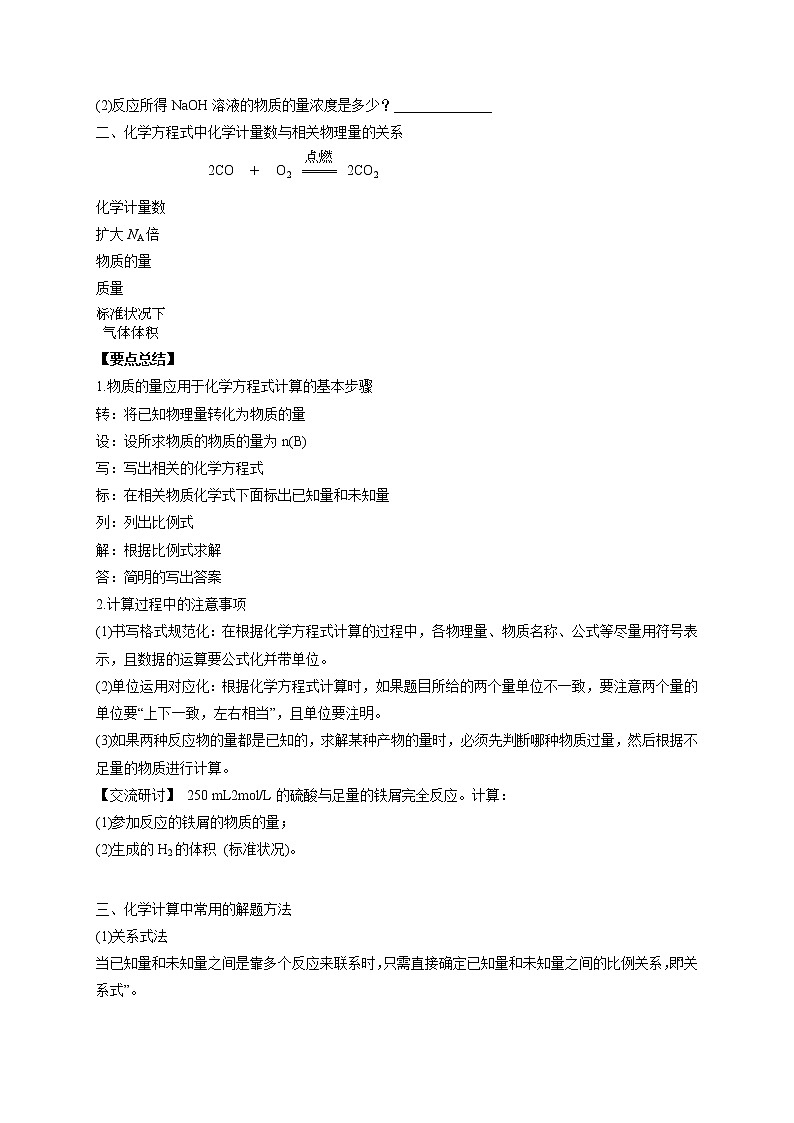 高中化学人教版2019版必修一 3.2.2 物质的量在化学方程式计算中的应用 学案第2页