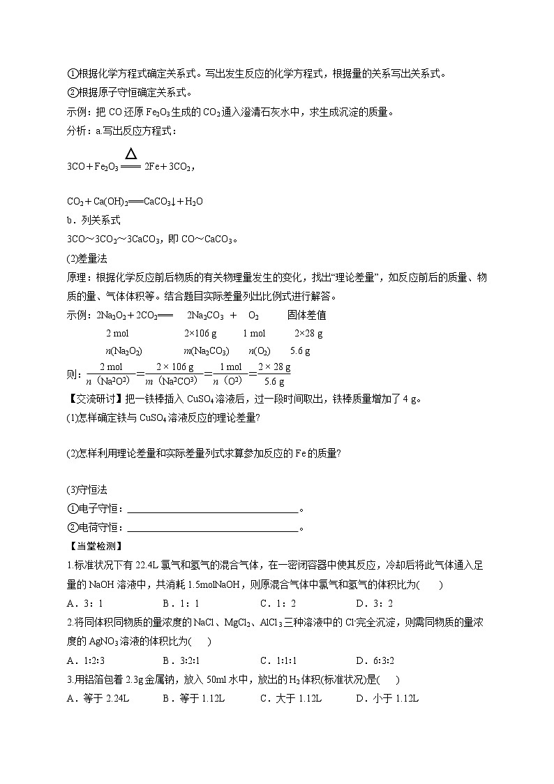 高中化学人教版2019版必修一 3.2.2 物质的量在化学方程式计算中的应用 学案第3页