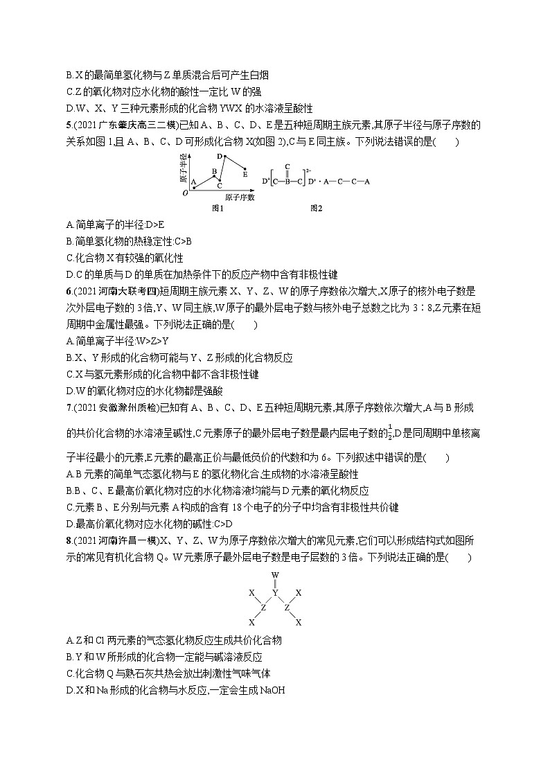 2022 高考化学二轮专题练习 专题突破练五 物质结构 元素周期律第2页