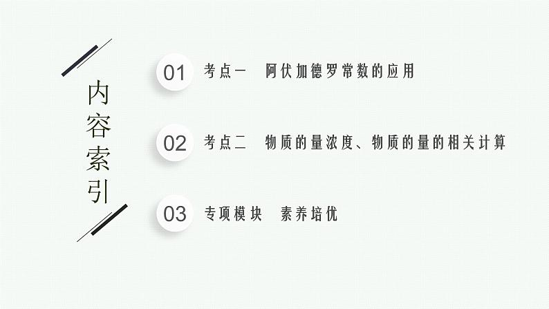 2022 高考化学二轮专题复习 专题二 常用化学计量及应用课件PPT02