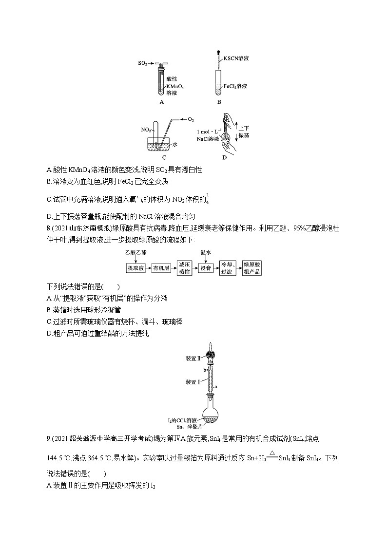 2022 高考化学二轮专题练习 专题突破练十 化学实验第3页