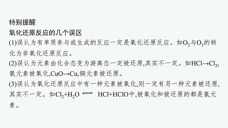 2022 高考化学二轮专题复习 专题六 氧化还原反应与电化学课件PPT第8页