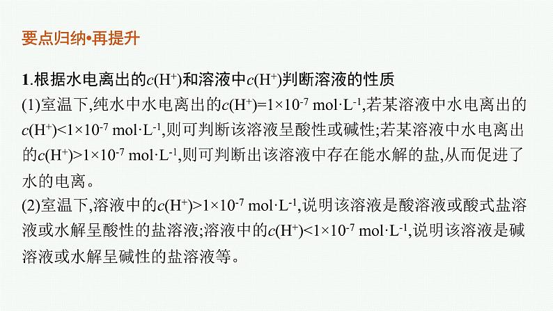 2022 高考化学二轮专题复习 专题九 水溶液中的离子平衡课件PPT第7页