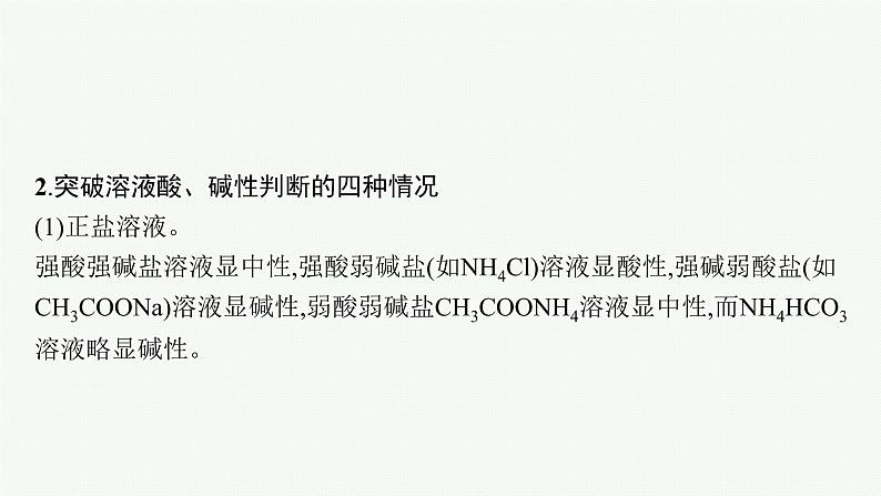 2022 高考化学二轮专题复习 专题九 水溶液中的离子平衡课件PPT第8页
