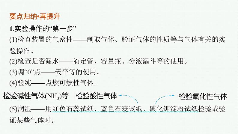 2022 高考化学二轮专题复习 专题十 化学实验课件PPT08