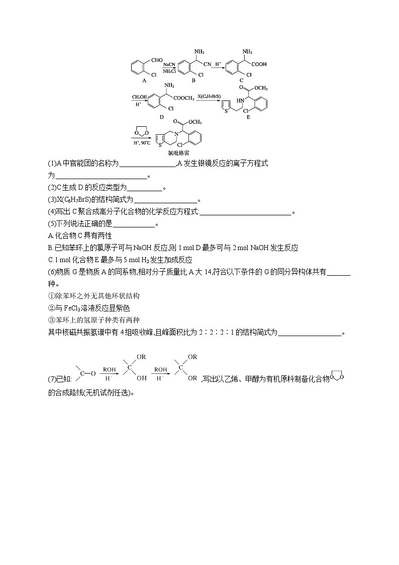 2022 高考化学二轮专题练习   专题突破练十二 有机化学基础(选考)第2页