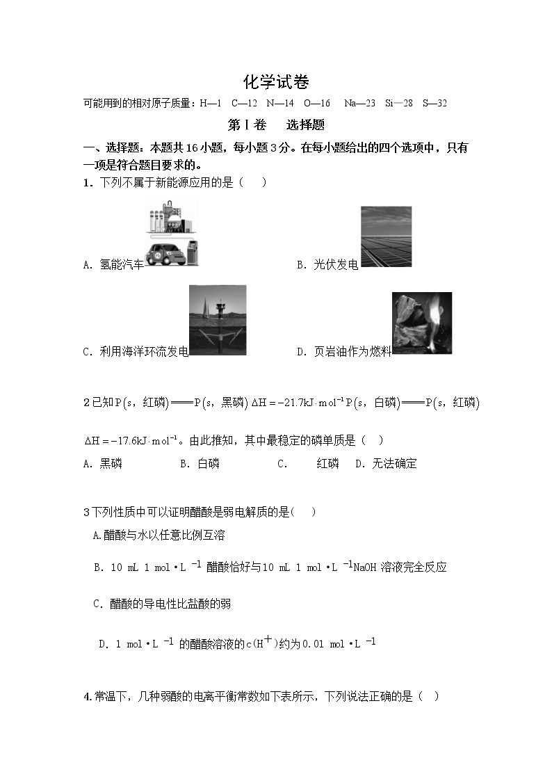 安徽省金寨县南溪中学2021-2022学年高二上学期期中考试化学【试卷+答案】01