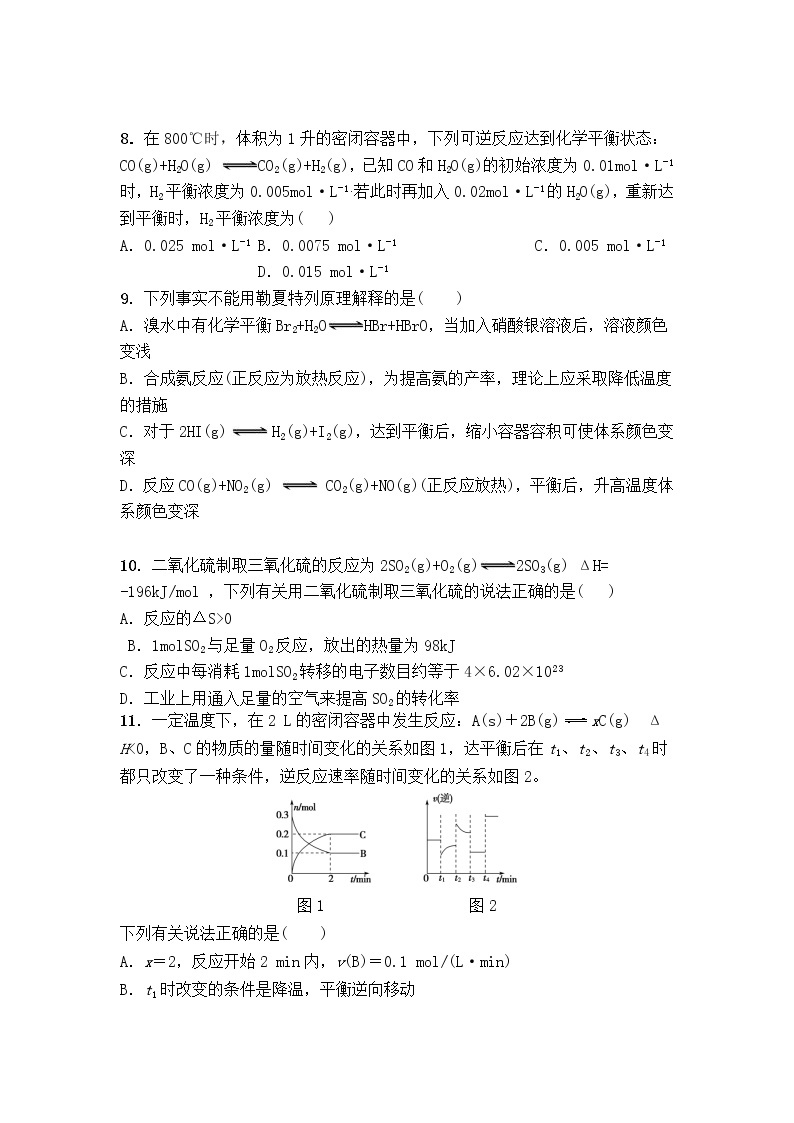 安徽省金寨县南溪中学2021-2022学年高二上学期期中考试化学【试卷+答案】03