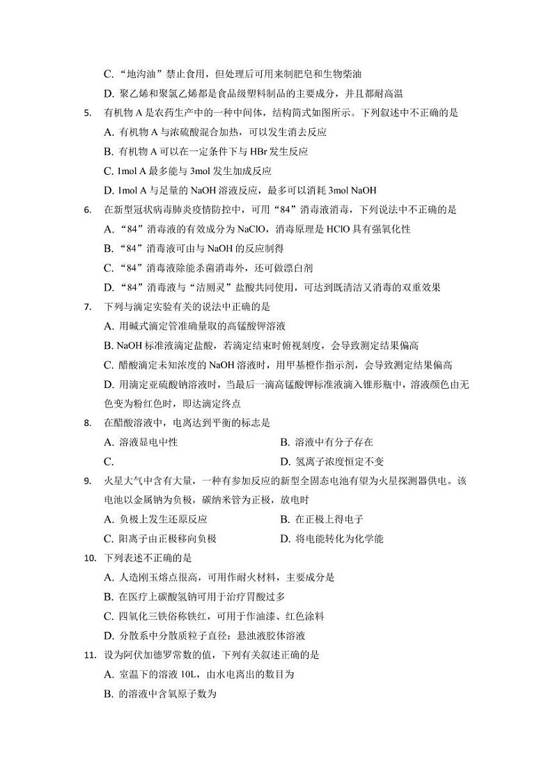 2022届重庆市缙云教育联盟高三上学期9月月质量检测化学试题 (PDF版)第2页