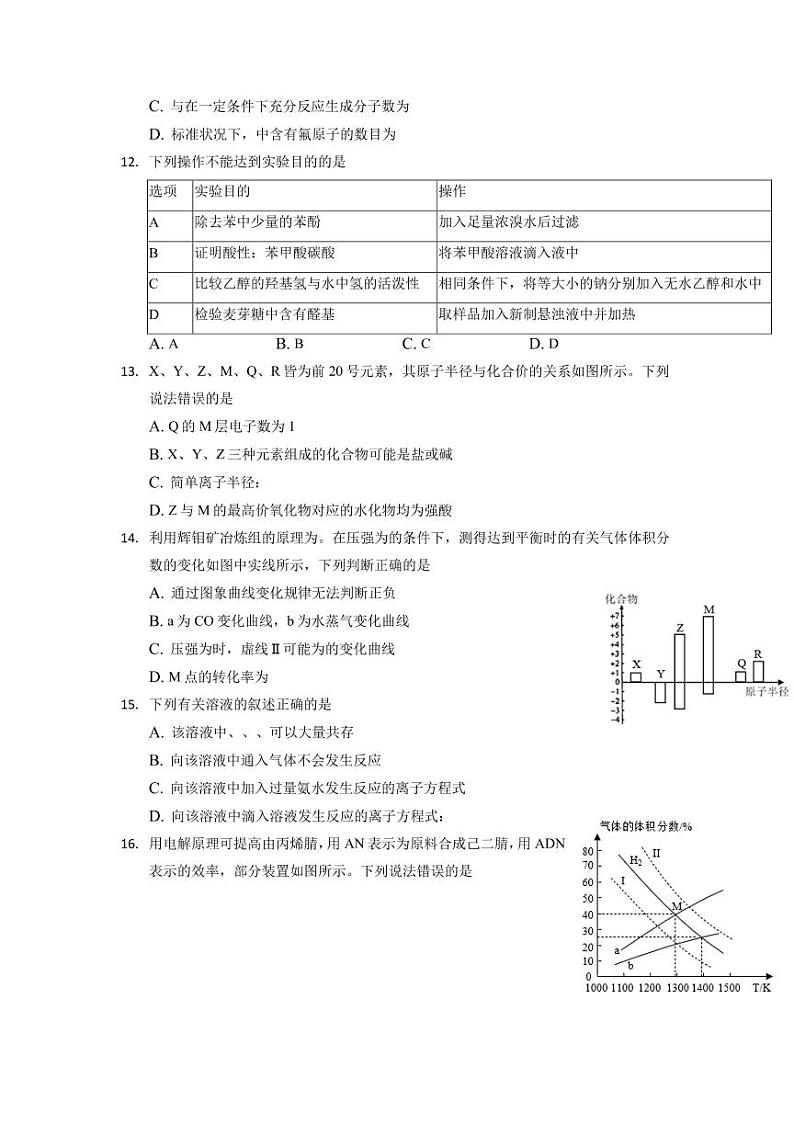 2022届重庆市缙云教育联盟高三上学期9月月质量检测化学试题 (PDF版)第3页