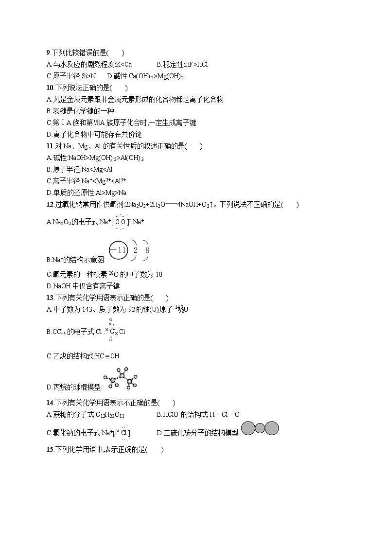 阶段检测卷(五) 物质结构 元素周期律第2页
