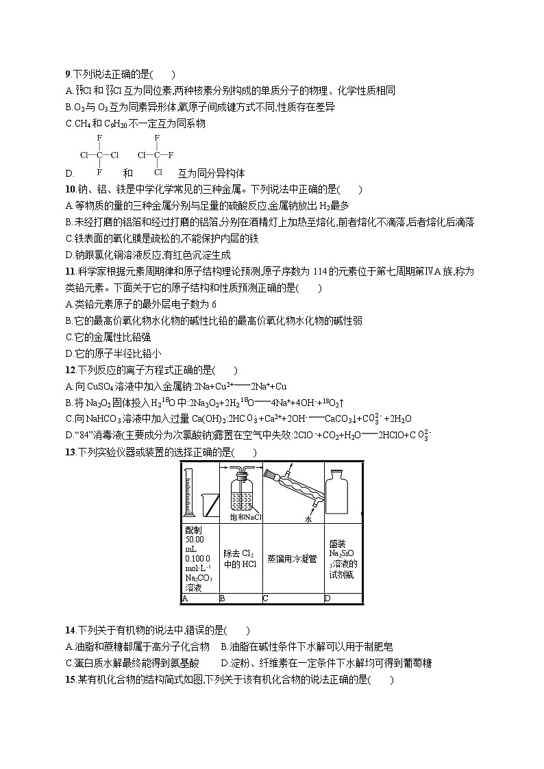 2022版化学人教版(2019)模拟检测卷(五)第2页