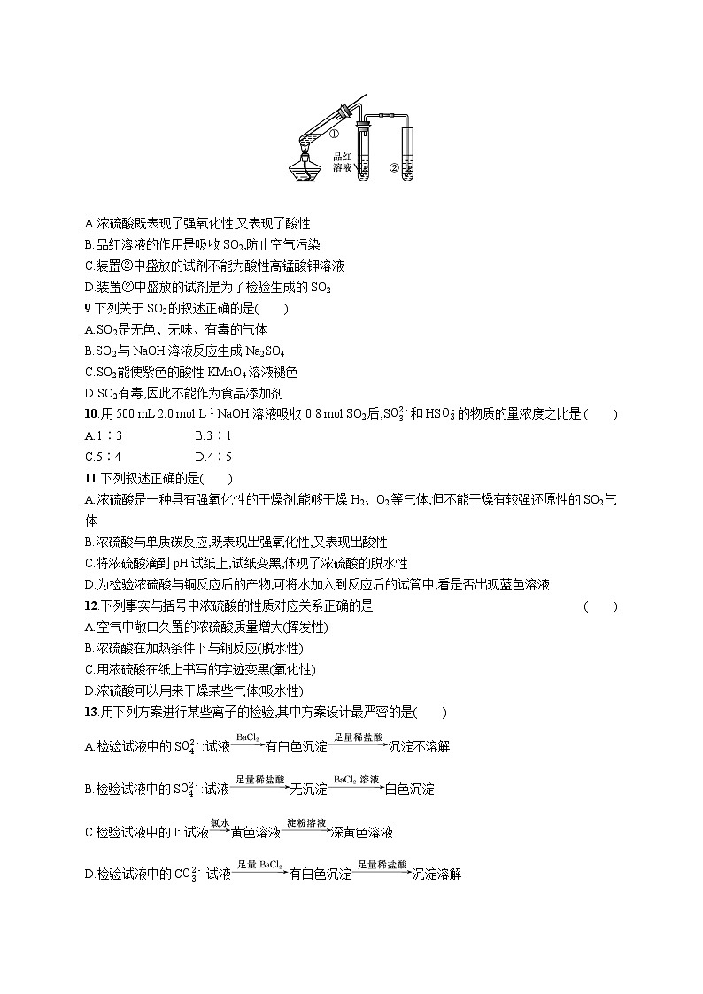 優(yōu)化集訓(xùn)9　硫及其化合物練習(xí)題第2頁