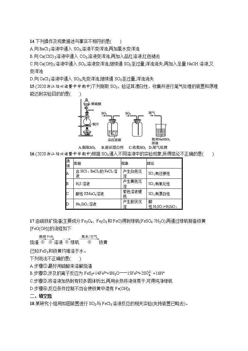優(yōu)化集訓(xùn)9　硫及其化合物練習(xí)題第3頁