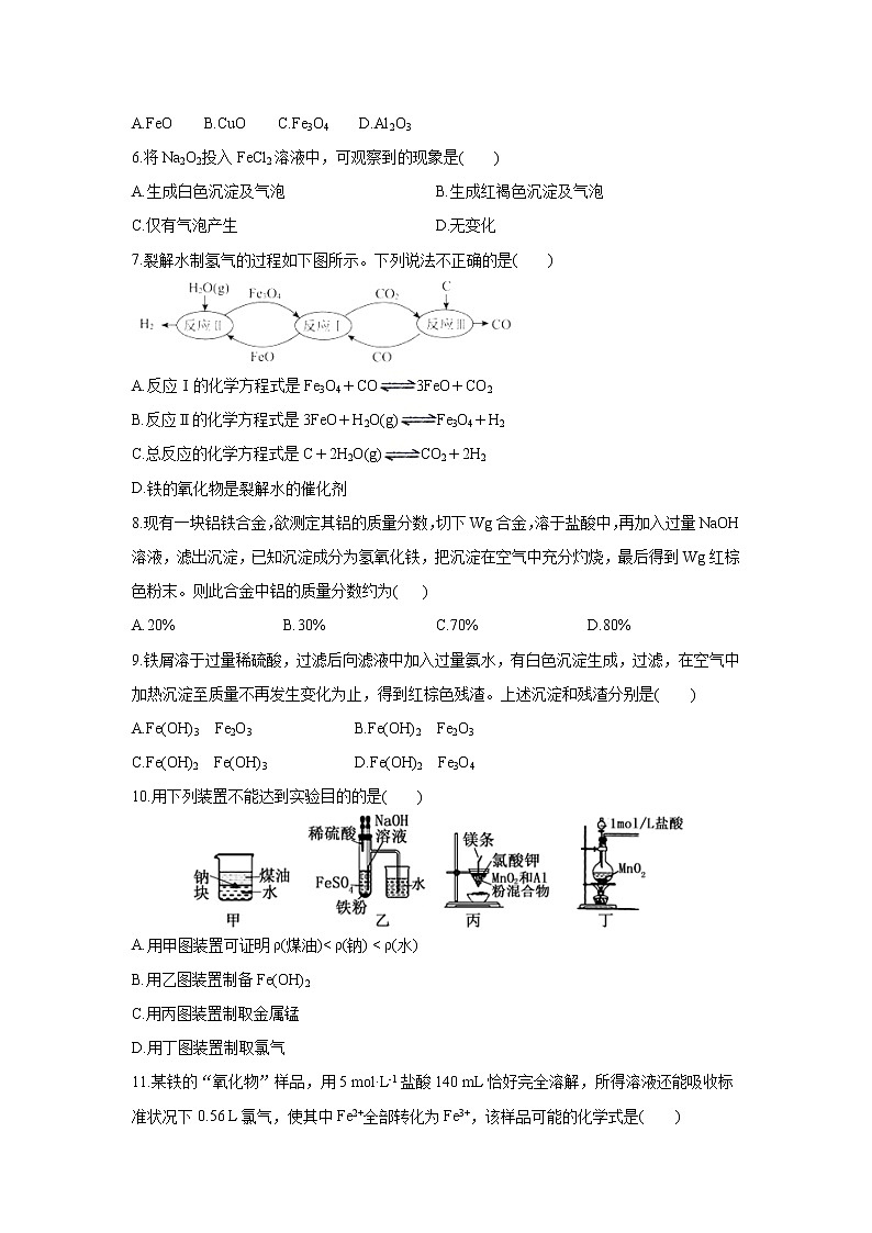 高中化学人教版2019版必修一 3.1.2 铁的氧化物和氢氧化物 习题第2页