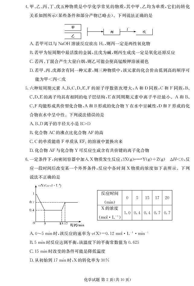 广东省深圳实验学校、长沙市一中2022届高三上学期联考化学试题PDF版无答案第2页