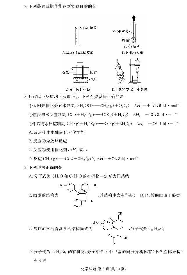 广东省深圳实验学校、长沙市一中2022届高三上学期联考化学试题PDF版无答案第3页