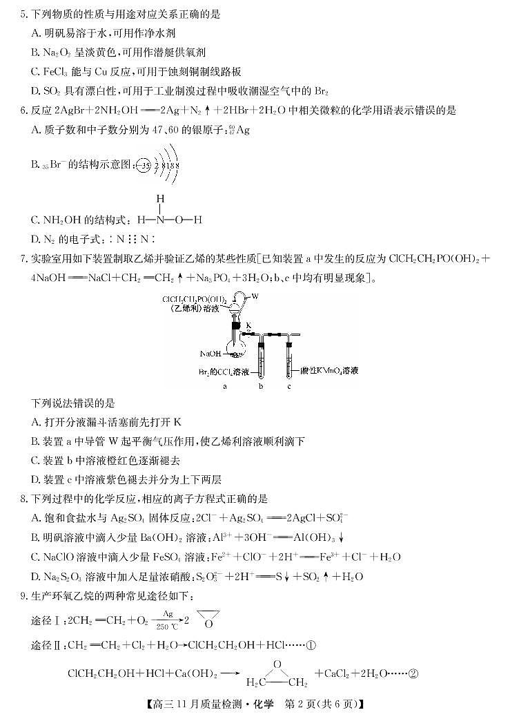九师联盟2022届高三上学期11月质量检测(老高考)化学PDF版含答案02