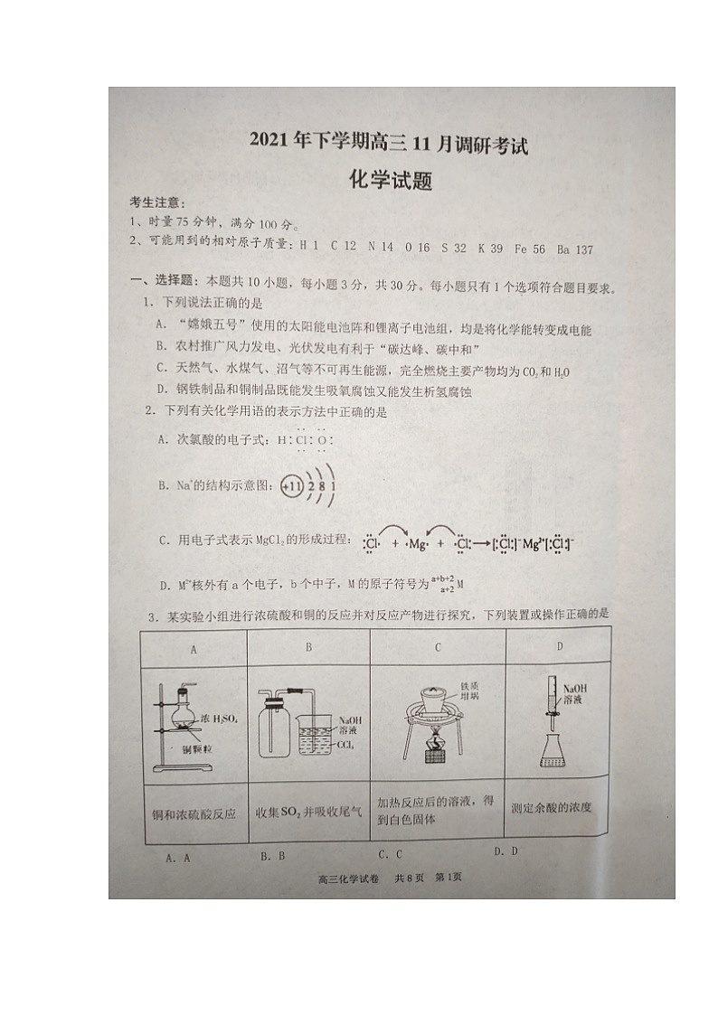 湖南省名校联盟2022届高三上学期11月调研考试化学试题扫描版含答案01