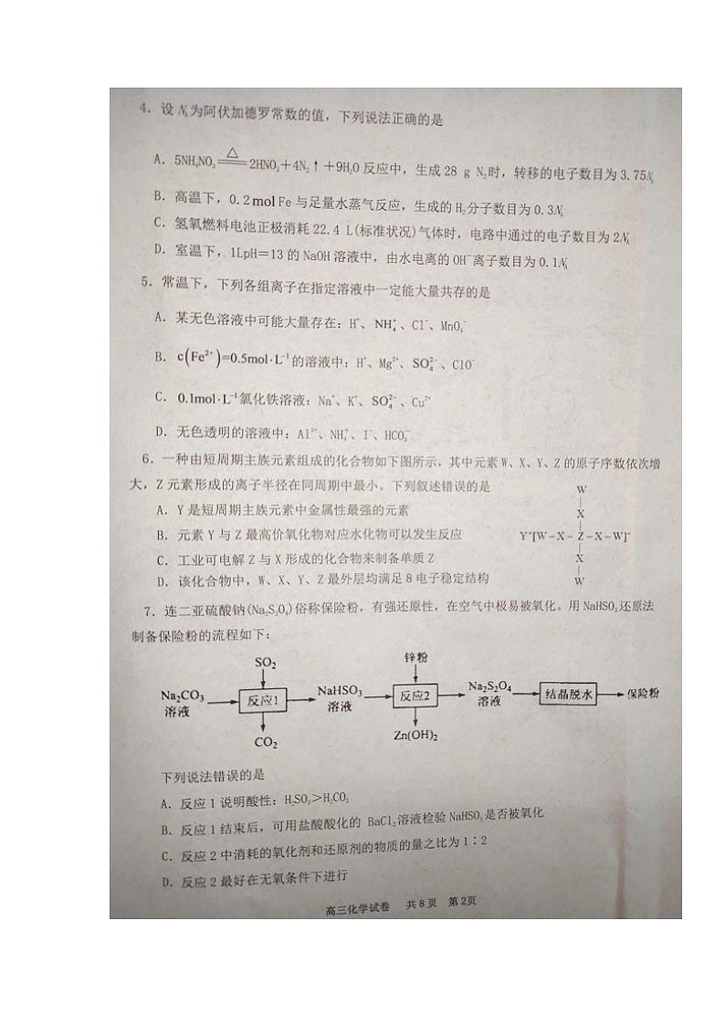 湖南省名校联盟2022届高三上学期11月调研考试化学试题扫描版含答案02