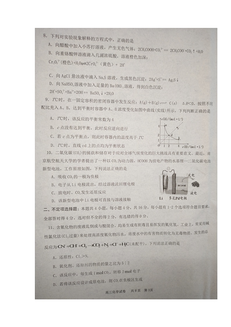 湖南省名校联盟2022届高三上学期11月调研考试化学试题扫描版含答案03