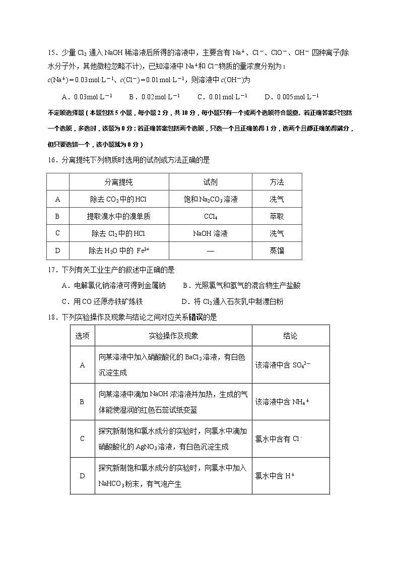 1、江苏省扬州中学2020-2021学年高一上学期期中考试化学试题03