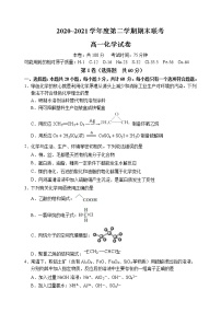 江苏省南京市六校联考2020-2021学年高一下学期期末化学试题
