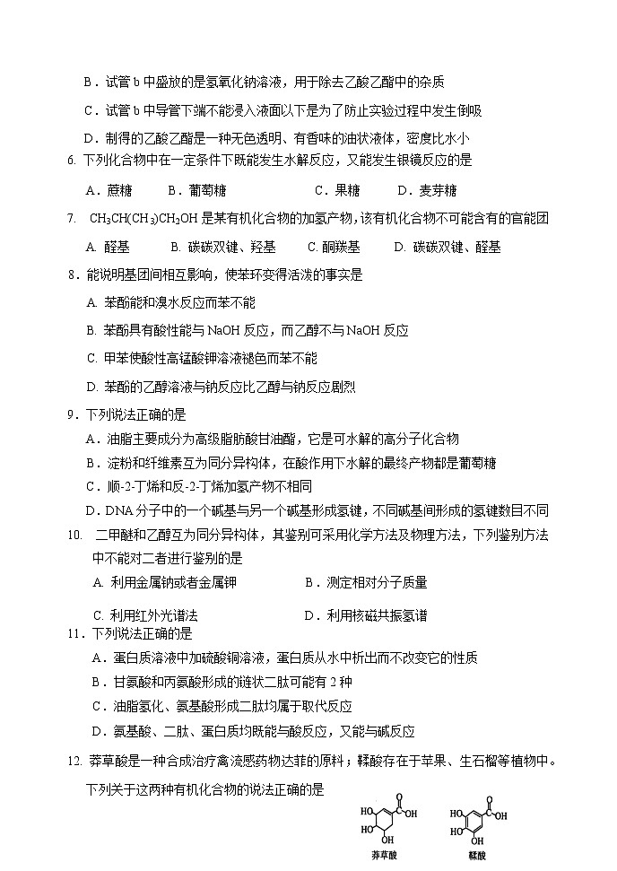 北京市丰台区2020-2021学年高二下学期期中考试化学联考A卷试题第2页