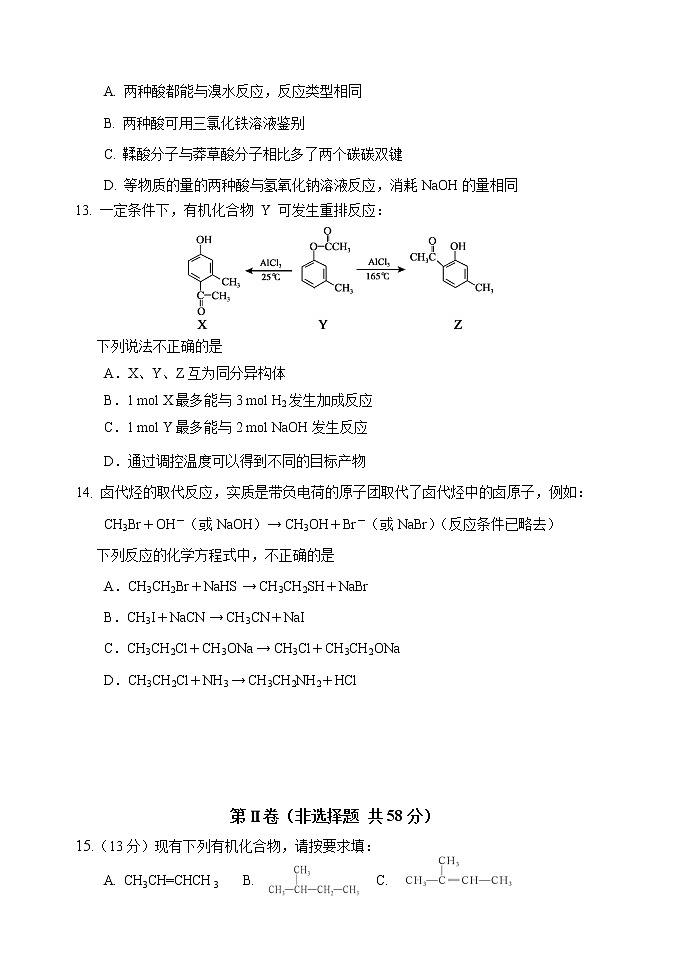 北京市丰台区2020-2021学年高二下学期期中考试化学联考A卷试题第3页