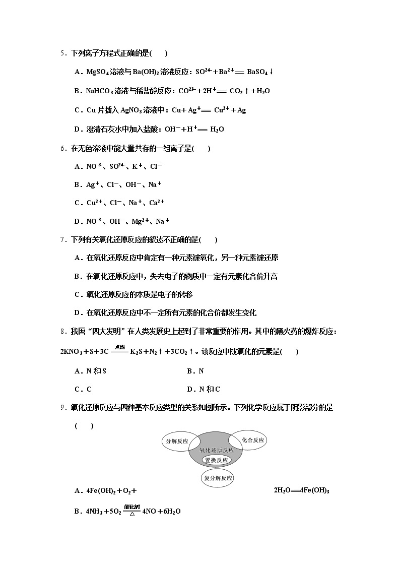 湖北省孝感市普通高中2021-2022学年高一上学期期中联合考试化学试题含答案02