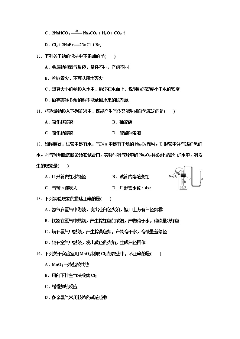 湖北省孝感市普通高中2021-2022学年高一上学期期中联合考试化学试题含答案03