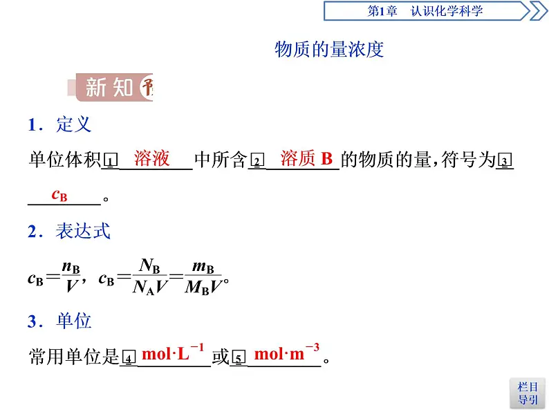 1-3.3 物质的量浓度 课件PPT03