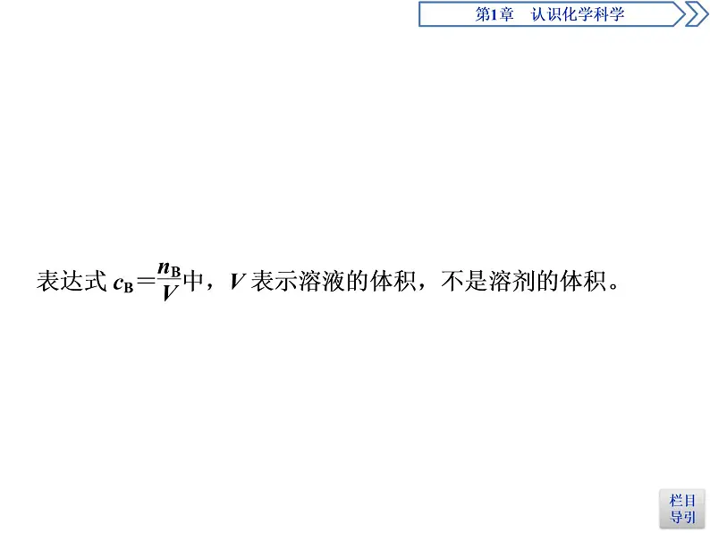 1-3.3 物质的量浓度 课件PPT04