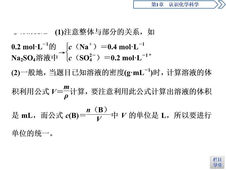 1-3.3 物质的量浓度 课件PPT08