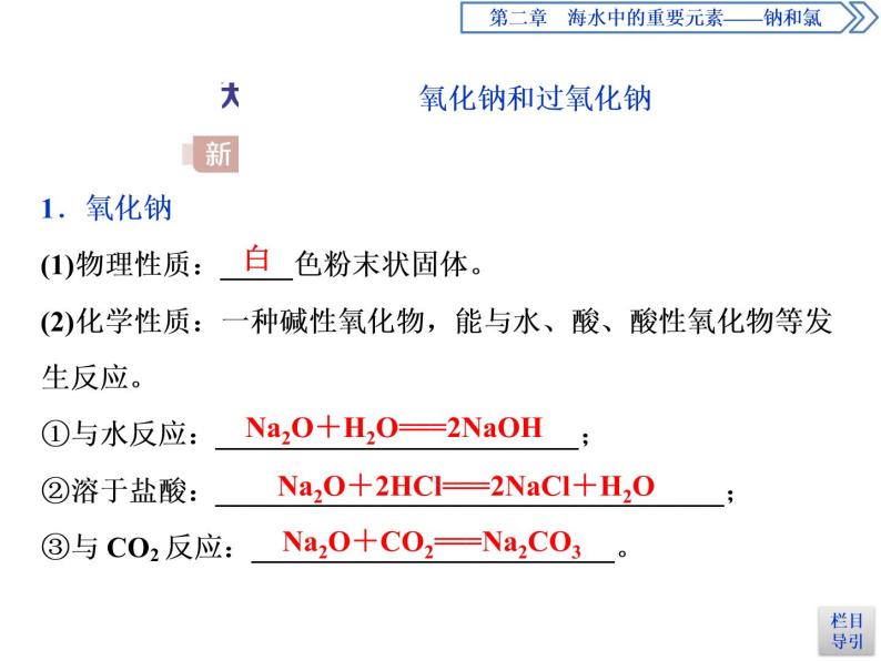 2-1.2钠的几种化合物课件PPT03
