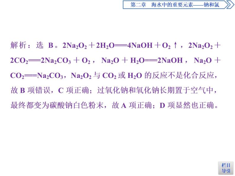 2-1.2钠的几种化合物课件PPT08