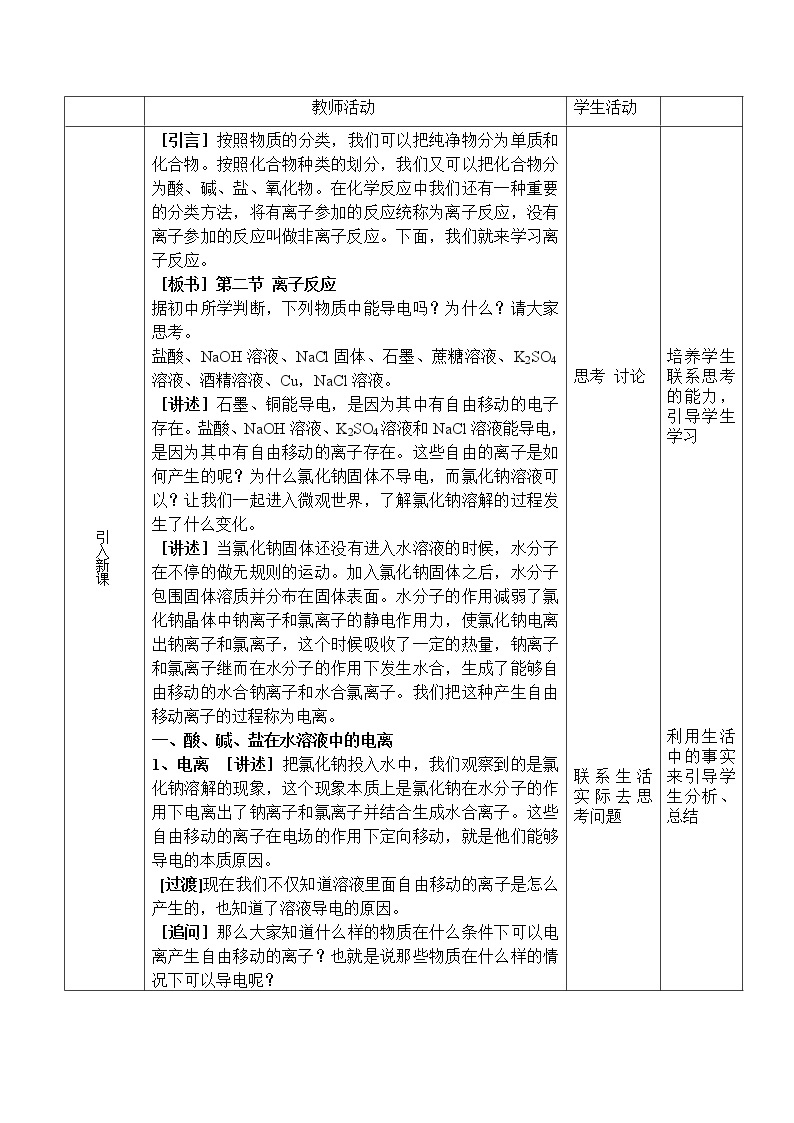 1.2 离子反应-2021-2022学年高一化学同步配套教案（人教版2019必修第一册）02