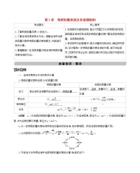 江苏专用2022版高考化学总复习专题一化学计量第2讲物质的量浓度及其溶液配制教案