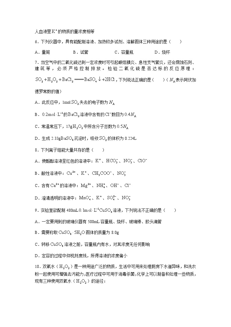 湖南省湖湘教育三新探索协作体2021-2022学年高一11月期中联考化学试题含答案03