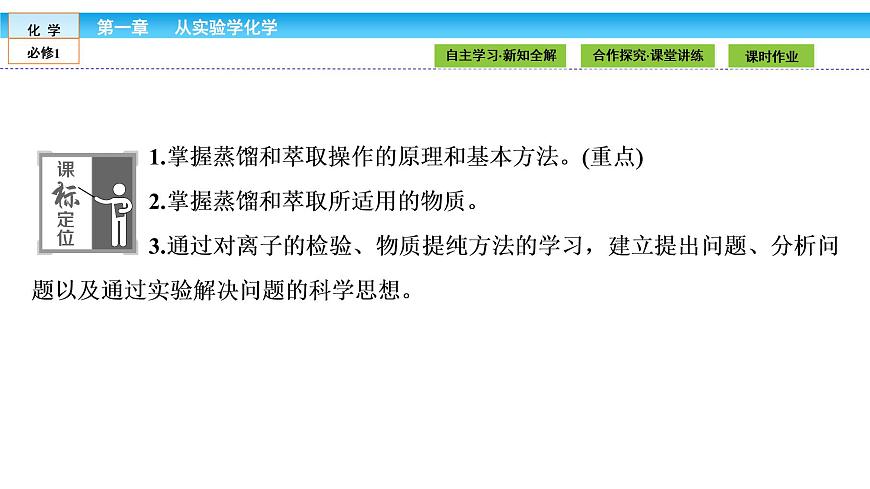 高中化學(xué)人教版 (新課標(biāo))   必修1課件：第一章 從實驗學(xué)化學(xué) 1.1.2第2頁