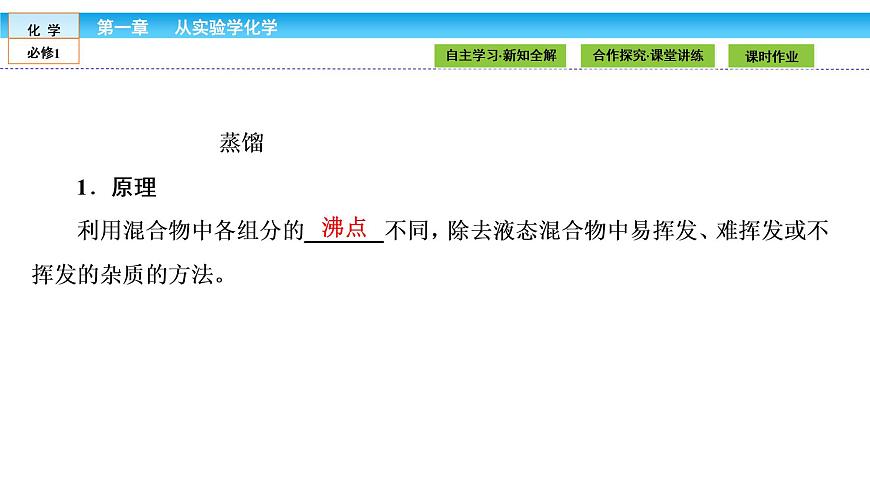 高中化學(xué)人教版 (新課標(biāo))   必修1課件：第一章 從實驗學(xué)化學(xué) 1.1.2第4頁