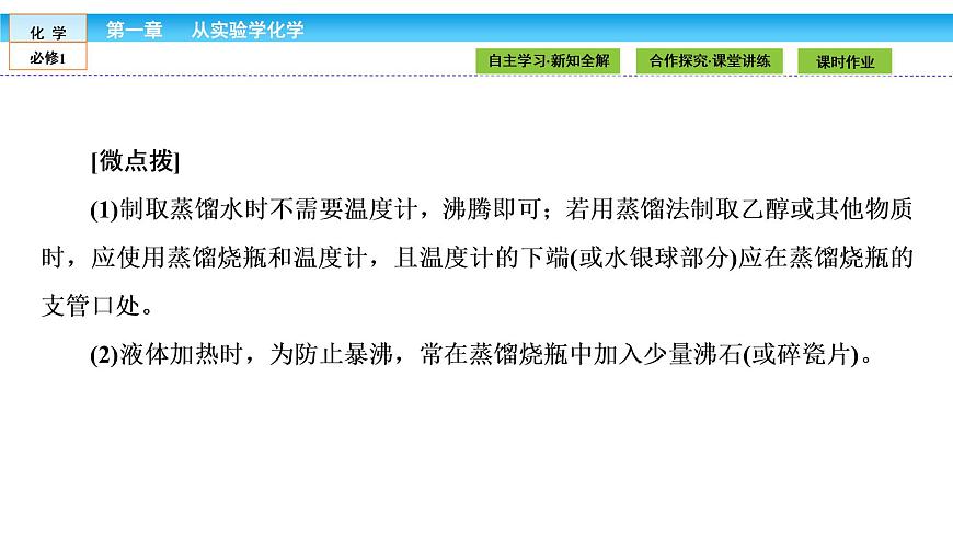 高中化學(xué)人教版 (新課標(biāo))   必修1課件：第一章 從實驗學(xué)化學(xué) 1.1.2第8頁