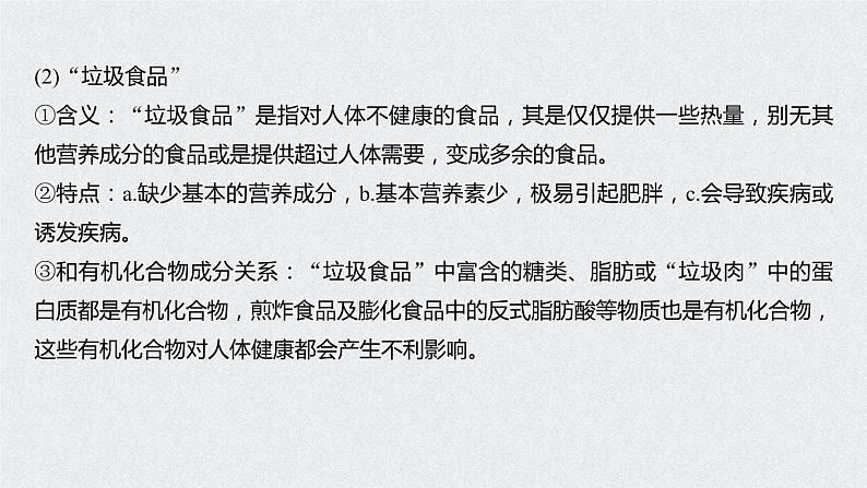 研究与实践 了解食品中的有机化合物课件PPT第7页