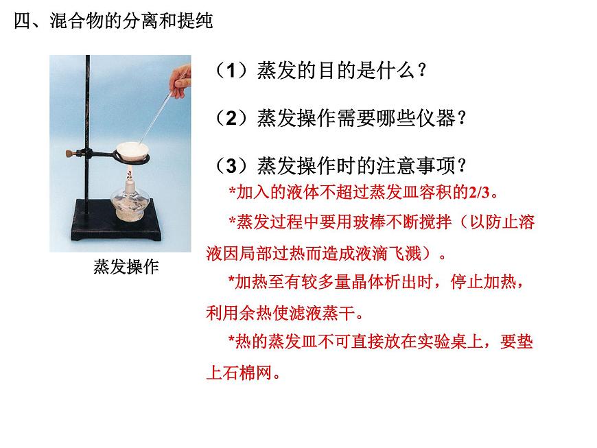 人教版(新課標)高中化學必修1課件：1.1化學實驗基本方法（第2課時）第4頁